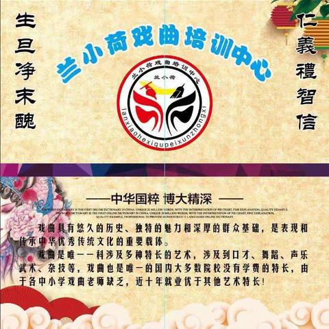 淄博兰小荷少儿戏曲兰老师浅谈京剧艺术