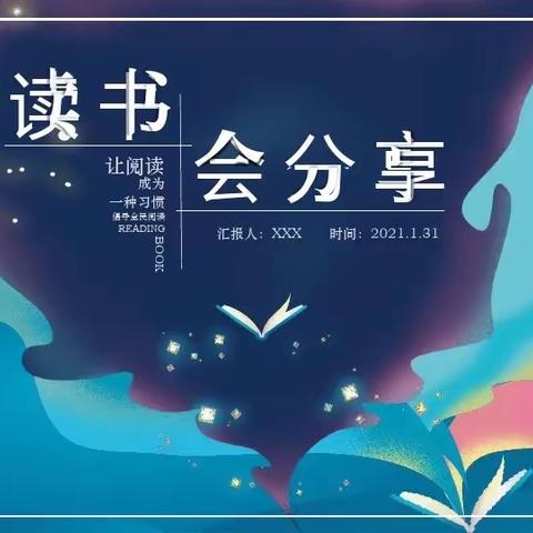 “书香致远”家庭读书会——双辽市第五小学三年一班 赵俊涵