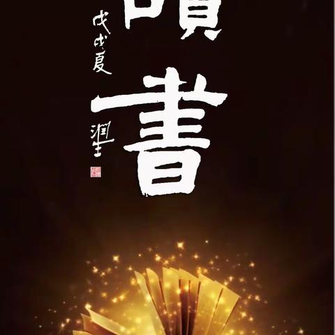 📚 “品味书香 畅游书海”家庭读书会 ———双辽市第五小学四年一班 赵俊涵（副本）