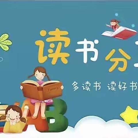 🍃“书香致远”家庭读书会 双辽市 第五小学 二年一班 赵俊涵🌿