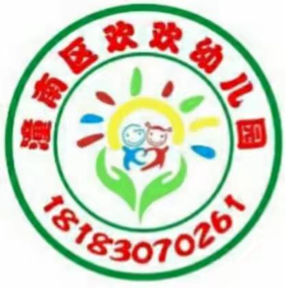 欢欢幼儿园“金虎闹新春”元旦联欢会