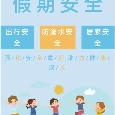 快乐过暑假 安全不放假——郭家庄小学三年级开展暑期安全家访活动