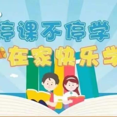 🌺“停课不停学，在家快乐学”🌺——郑楼中心幼儿园中班教学篇