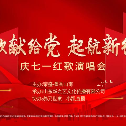 红歌献给党  启航新征程