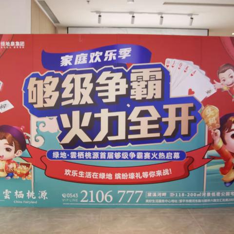 绿地够级大赛