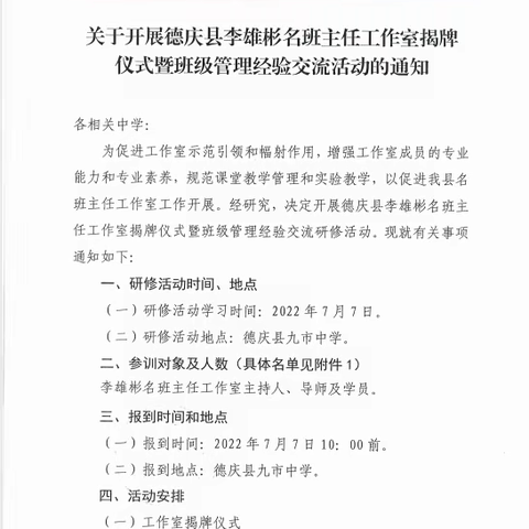 共研共享，携手育人—— 记德庆县李雄彬名班主任工作室揭牌仪式暨班级管理经验交流活动