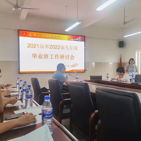 薪火相传注动力，砥砺奋斗新征程—2021届和2022届九年级毕业班工作研讨会