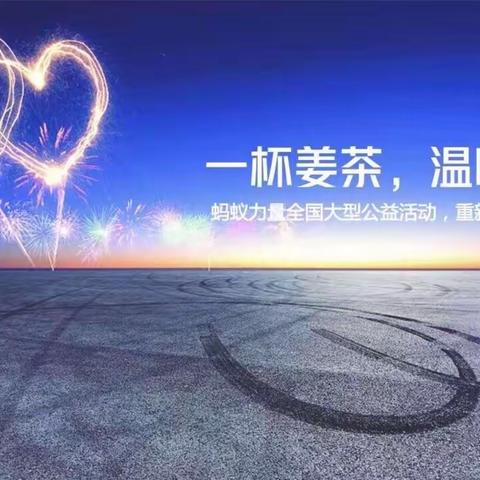 【成长行】之“一杯姜茶   温暖淮安”——记市实小长征校区三（10）班2⃣️0⃣️2⃣️0⃣️年元旦活动剪辑