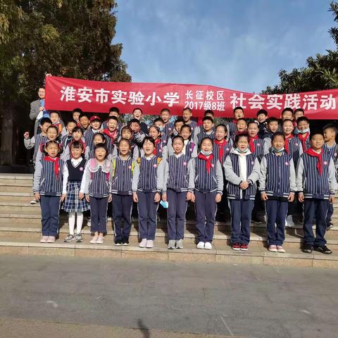 亲近自然，约会秋天——淮安市实验小学长征校区四（8）班秋季社会实践活动剪影