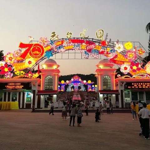 云台花园《幸福花城，与国同梦》灯光秀掠影 2019.9.18