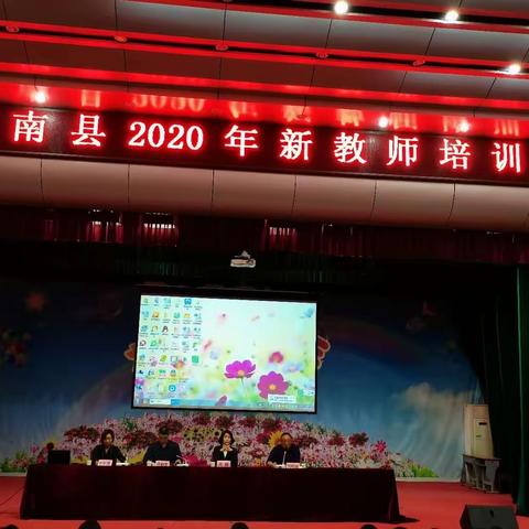 2020年新教师培训