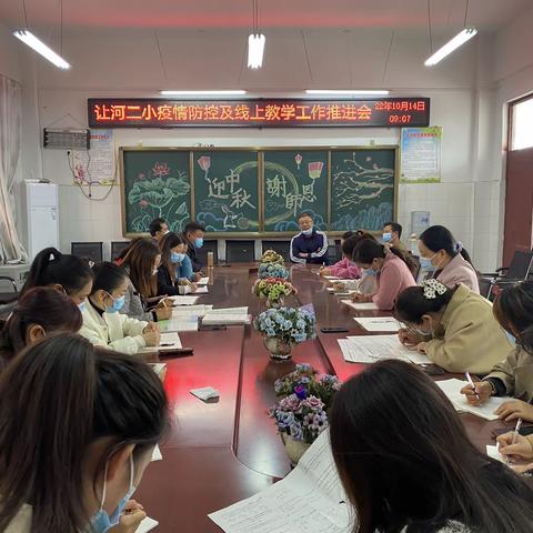 【鲁山县让河第二小学】疫情防控及线上教学工作推进会