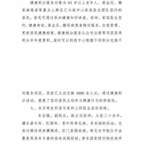 冯格庄家庭医生签约十公开