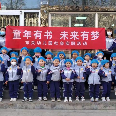 童年有书，未来有梦—东关幼儿园社会实践活动之齿科医院