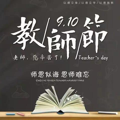 喜迎二十大，培根铸魂育新人——桂平市寻旺乡复兴小学平地分校庆祝第38个教师节活动