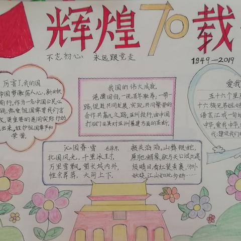 小桥镇中心小学“ 我与祖国共成长”——庆祖国70华诞系列活动