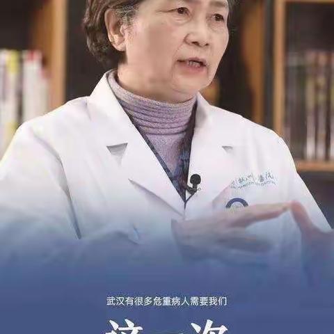 停课不停学系列活动——像英雄致敬《最美逆行者李兰娟院士》