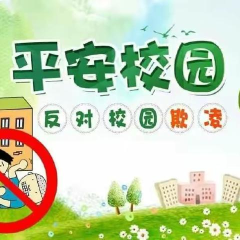 红云希望幼儿园停课不停学系列活动——《预防校园欺凌》