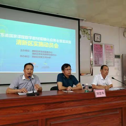 区教育局召开“国家课程数字教材规模化应用全覆盖项目”实施动员会