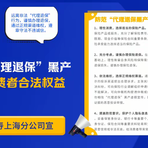 防范打击代理退保黑产-防范黑产风险提示