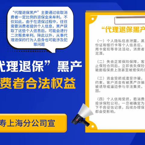 防范打击“代理退保黑产”宣传-代理退保黑产危害