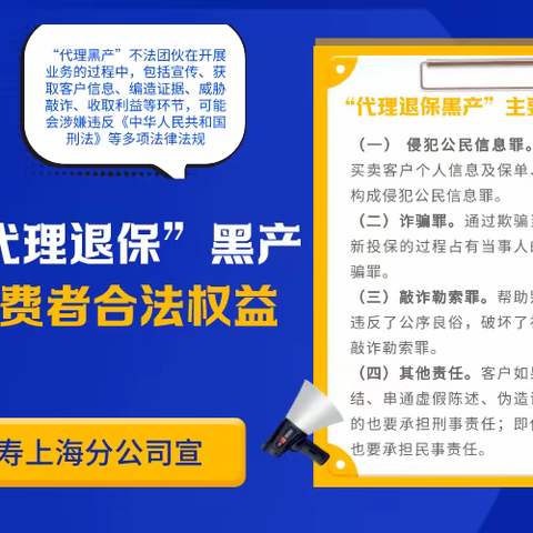 防范打击代理退保黑产-代理退保黑产的法律责任