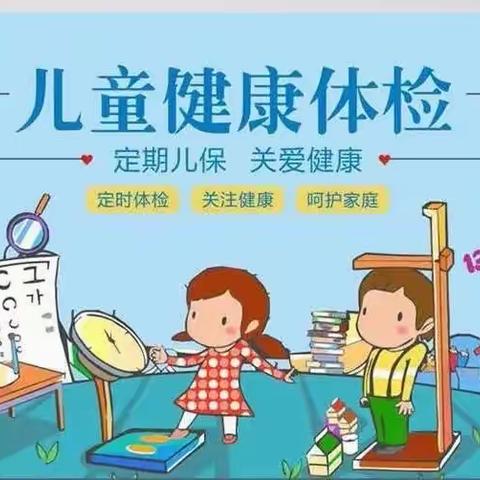 健康体检 快乐成长——永吉县第二实验小学幼儿园