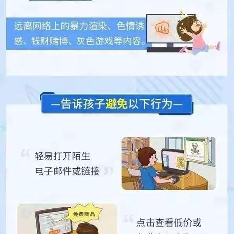 【安全宣传】网络安全，从你我做起——巧马镇中心幼儿园网络安全宣传教育