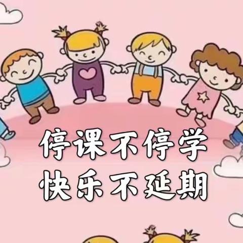 锦程幼儿园-停课不停学，停学不停爱