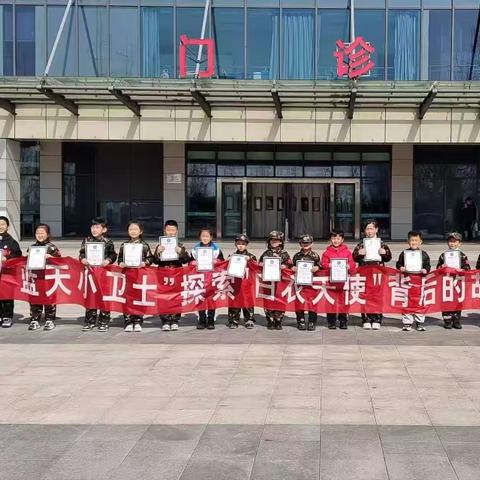 探索生命奥秘 胜利小学一（10）班蓝天小卫士走进济南市莱芜人民医