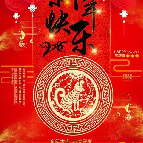 滨河湾服务中心全体人员祝您新春快乐