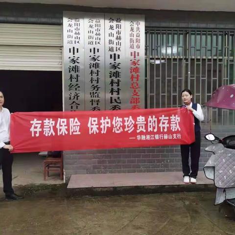 赫山支行存款保险知识宣传月活动总结