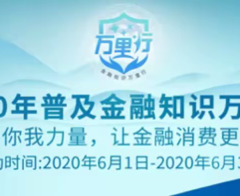 赫山支行2022年金融知识万里行宣传活动总结