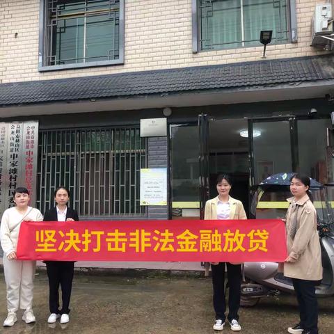 赫山支行坚决打击非法金融放贷，营造良好金融生态环境宣传活动