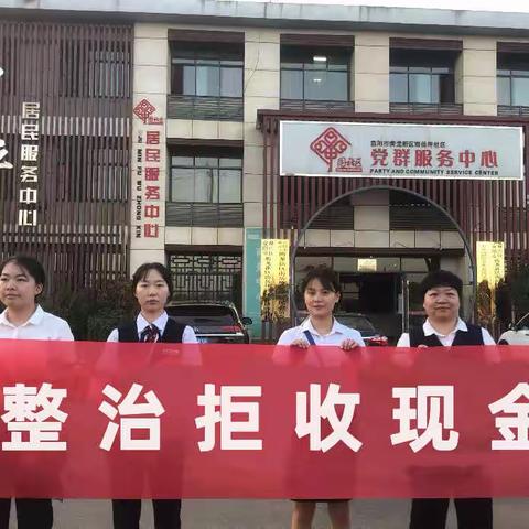 赫山支行2022年3季度整治拒收现金宣传