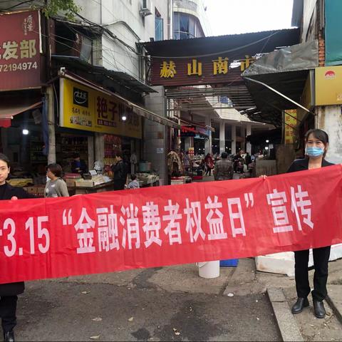 华融湘江银行赫山支行反假货币宣传