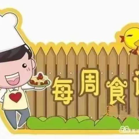 “美食”每刻，伴我成长——中牟县锦阅幼儿园本周美食