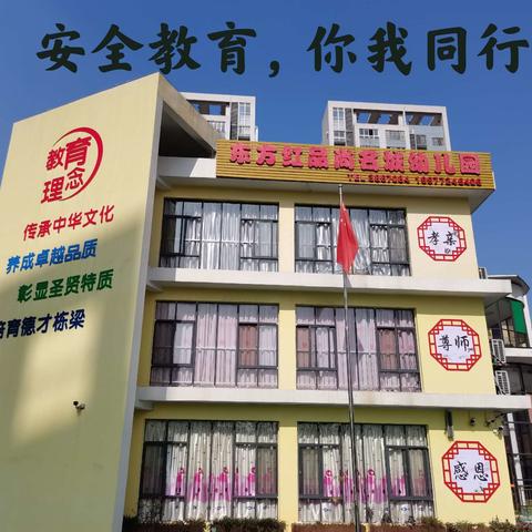 柳州市东方红品尚名城幼儿园寒假放假通知及安全家长告知书