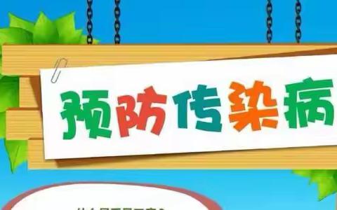 柳州市东方红品尚名城幼儿园春季传染病的预防保健知识