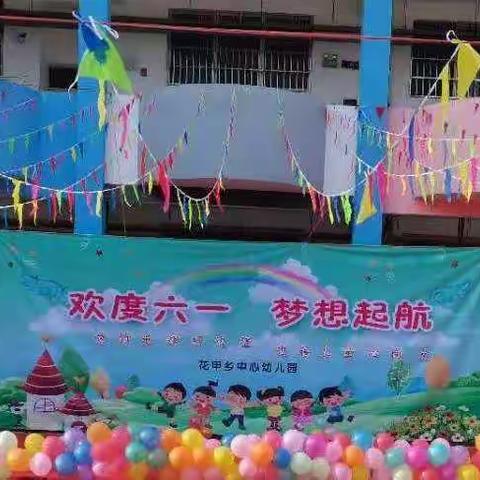 “党的光辉照边疆， 边疆儿童心向党”六一庆祝活动——花甲乡中心幼儿园