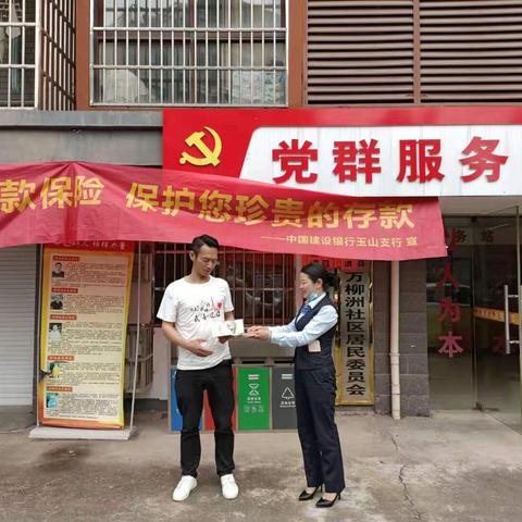 线下线上齐聚力，中国建设银行玉山新家门支行有序推进存款保险宣传