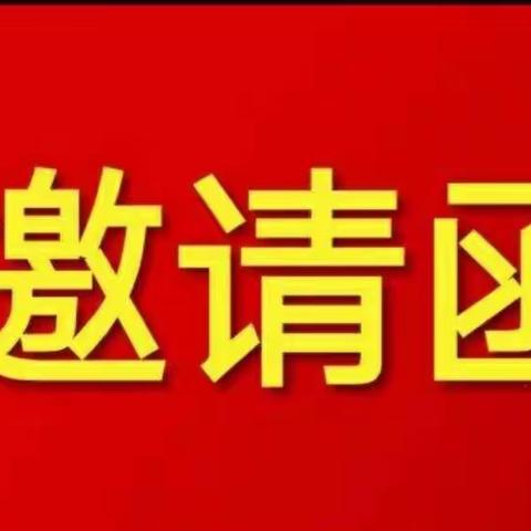 平邑县铜石镇阳光宝贝幼儿园‘庆元旦，迎新年’亲子活动邀请函