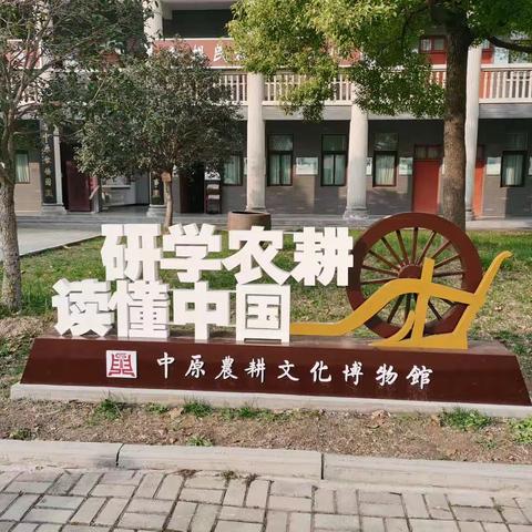 践行劳动精神，传承农耕文化—南海街小学二年级二班雏鹰一队研学农耕文化博物馆