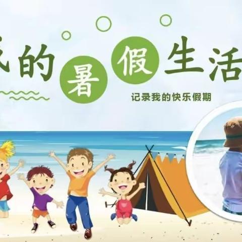 冯家屯小学一五班暑期社会实践活动成果展