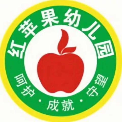 红苹果幼儿园第九周升旗仪式