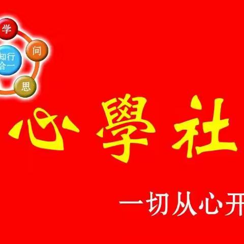 内黄县实验中学心学社"感恩祖国"演讲会