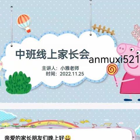 🌈📝📝幼儿园中班线上家长会全套ppt​💕💕💕《中班线上家长会》