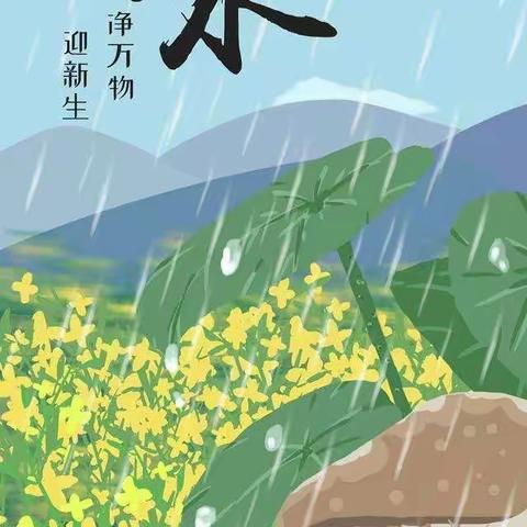 🌸🌸雨水至 万物生🌸🌸二十四节气之《雨水》节气—  星星二班主题活动✨