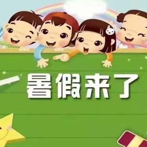 繁峙县新育幼儿园—暑假放假通知