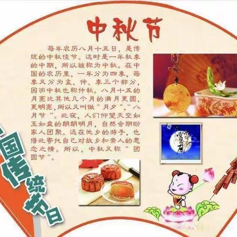 情意浓浓，爱满中秋——正立福台幼儿园苗二班中秋主题活动